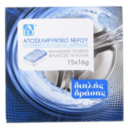 ΑΒ | Αποσκληρυντικό Νερού Πλυντηρίου Ρούχων Ταμπλέτες 15 Τεμάχια