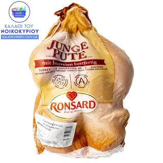 RONSARD | Γαλοπούλα Γαλλίας Κατεψυγμένη 4kg
