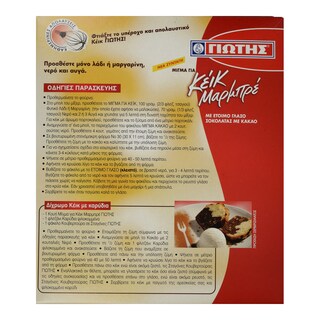 ΓΙΩΤΗΣ | ΜΕΙΓΜΑ ΓΙΑ ΚΕΙΚ ΜΑΡΜΠΡΕ ΣΟΚΟΛΑΤΑ 575 GR