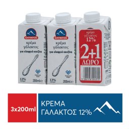 ΟΛΥΜΠΟΣ | Κρέμα Γάλακτος 12% Λιπαρά 3 x 200 ml 2+1 Δώρο