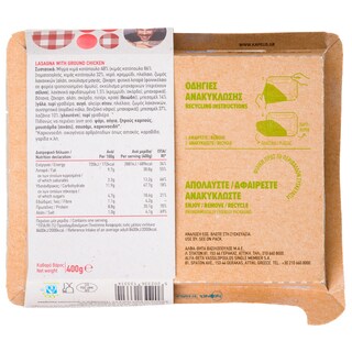 ΑΒ ΕΤΟΙΜΑ ΓΕΥΜΑΤΑ | Λαζάνια με Κιμά Κοτόπουλου 400g