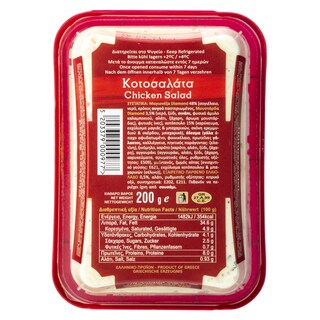 PITENIS | CHICKEN SALAD  250G