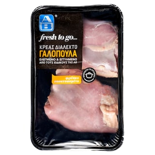 ΑΒ FRESH TO GO | Γαλοπούλα Φιλέτο Μπούτι Νωπό Ελληνικό