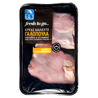 ΑΒ FRESH TO GO | Γαλοπούλα Φιλέτο Μπούτι Νωπό Ελληνικό