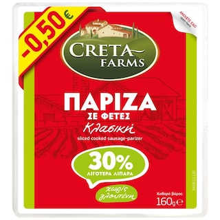 CRETA FARMS ΚΛΑΣΣΙΚΗ | Πάριζα Κλασική 30% Λιγότερα Λιπαρά Φέτες 160g Έκπτωση 0.50Ε