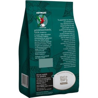 ΛΟΥΜΙΔΗΣ | ΠΑΠΑΓΑΛΟΣ | Καφές Ελληνικός Μονοποικιλιακός 143g