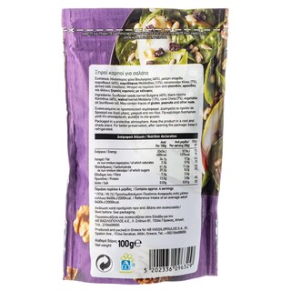 ΑΒ | Ξηροί Καρποί για Σαλάτα Ιταλική 100g