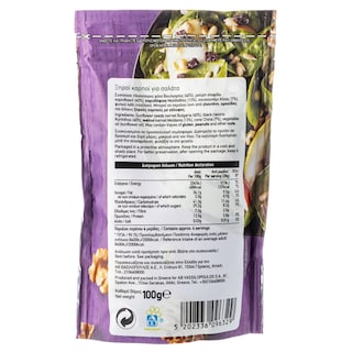 ΑΒ | Ξηροί Καρποί για Σαλάτα Ιταλική 100g