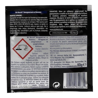 MR.MUSCLE | ΑΠΟΦΡΑΚΤΙΚΟ DRANO 50GR