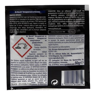 MR.MUSCLE | ΑΠΟΦΡΑΚΤΙΚΟ DRANO 50GR