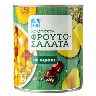 ΑΒ | ΚΟΜΠΟΣTA ΦΡΟΥΤΟΣΑΛΑΤΑ ΣΕ ΣΙΡΟΠΙ 820 GR