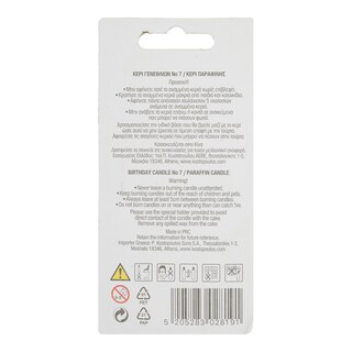 - | BIRTHDAY CANDLE NO 7