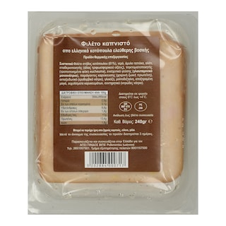 ΠΙΝΔΟΣ | ΚΟΤΟΠΟΥΛΟ ΦΙΛΕΤΟ ΚΑΠΝΙΣΤΟ ΣΕ ΦΕΤΕΣ 160 GR