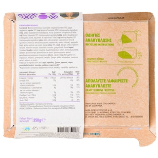 ΑΒ ΕΤΟΙΜΑ ΓΕΥΜΑΤΑ | Enchiladas Με Κοτόπουλο 350 gr