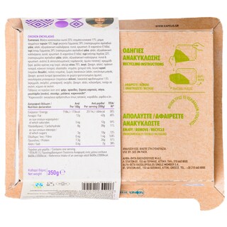 ΑΒ ΕΤΟΙΜΑ ΓΕΥΜΑΤΑ | Enchiladas Με Κοτόπουλο 350 gr