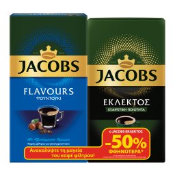 JACOBS | Καφές Φίλτρου Φουντούκι + Εκλεκτός 2x250g 50% στο 2ο