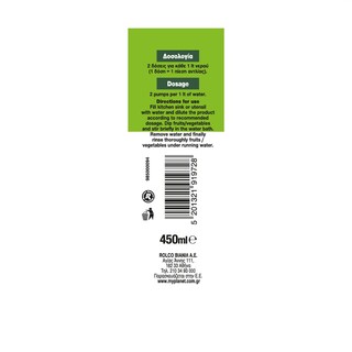 PLANET | Υγρό Καθαρισμού Φρούτων και Λαχανικών Veggie Wash 450ml