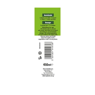 PLANET | Υγρό Καθαρισμού Φρούτων και Λαχανικών Veggie Wash 450ml