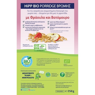 HIPP | Porridge Bio Βρώμη με Φράουλα και Βατόμουρο 250g