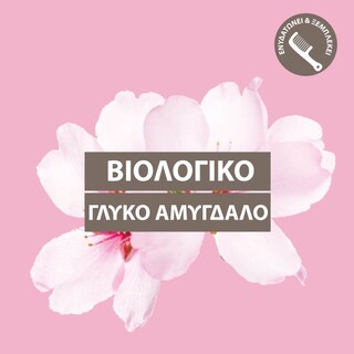LE PETIT MARSEILLAIS | Σαμπουάν Απαλότητα & Λάμψη Βιολογικό Γλυκό Αμύγδαλο 300ml 1+1 Δώρο
