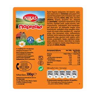 ΝΙΚΑΣ | Παριζάκι  300 gr 1+1 Δώρο