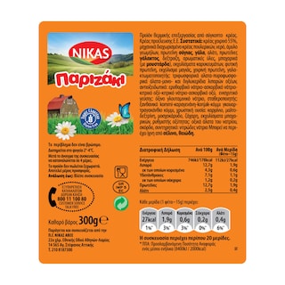 ΝΙΚΑΣ | Παριζάκι  300 gr 1+1 Δώρο