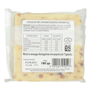 - | Τυρί Cheddar Καραμελωμένο Κρεμμύδι 180g
