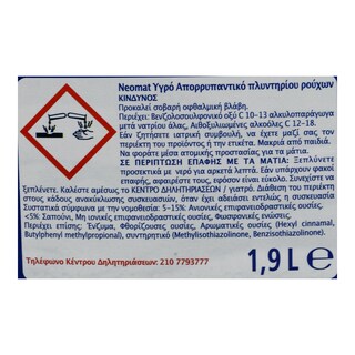 NEOMAT | ΑΠΟΡΡΥΠΑΝΤΙΚΟ GEL ECO ΜΠΛΕ