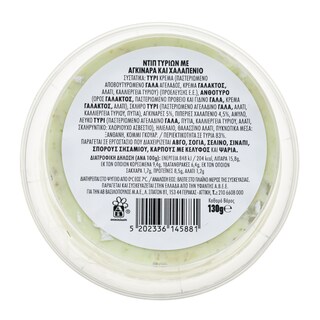 EXCELLENT TAPAS | Dip με Αγκινάρα και Χαλαπένιο 130g