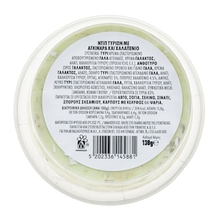 EXCELLENT TAPAS | Dip με Αγκινάρα και Χαλαπένιο 130g