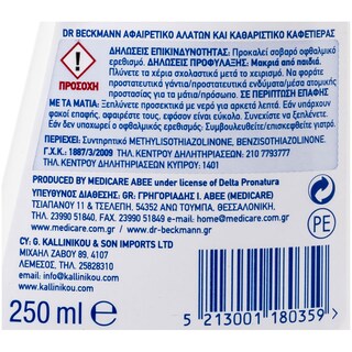 OZ | ΚΑΘΑΡΙΣΤΙΚΟ ΓΙΑ ΑΛΑΤΑ ΚΑΦΕΤΙΕΡΑΣ 250 ML