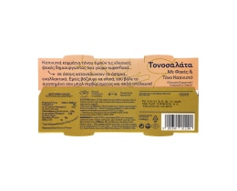 ΤΡΑΤΑ | Τονοσαλάτα με Φακές  2 X 160 gr