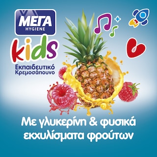 ΜΕΓΑ | Κρεμοσάπουνο Kids Αντλία 250ml