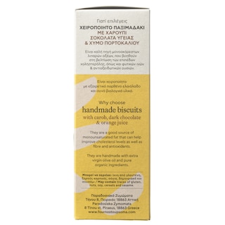 ΦΟΥΡΝΟΣ ΤΟΥ ΨΩΜΑ | Παξιμάδι Bio Σοκολάτα Υγείας και Χαρούπι 130g