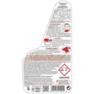 ΕΥΡΗΚΑ | SENSO | ΕΙΔΙΚΟ ΛΕΥΚΑΝΤΙΚΟ  1 LT ΠΡΟΣΦΟΡΑ 0,50  ΦΘΗΝΟΤΕΡΑ