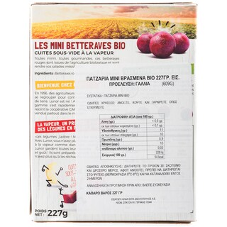 - | Πατζάρια Μίνι Βρασμένα Βιολογικά Εισαγωγής 227gr