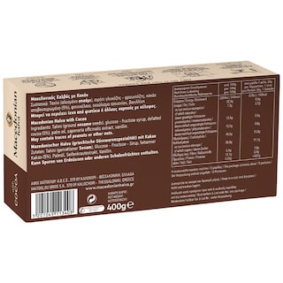 ΜΑΚΕΔΟΝΙΚΟΣ | Χαλβάς Κακάο 400 gr