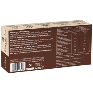 ΜΑΚΕΔΟΝΙΚΟΣ | Χαλβάς Κακάο 400 gr