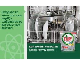 FAIRY | Κάψουλες Πλυντηρίου Πιάτων All in One Original Λεμόνι 63+62 Τεμάχια Δώρο