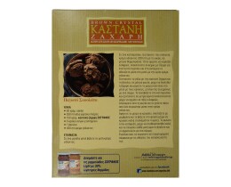 ΖΩΓΡΑΦΟΣ | ZOGRAFOS BROWN SUG.500G+100G.FREE