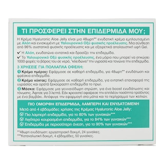 GARNIER | Κρέμα Προσώπου Hyaluronic Aloe Jelly 50ml