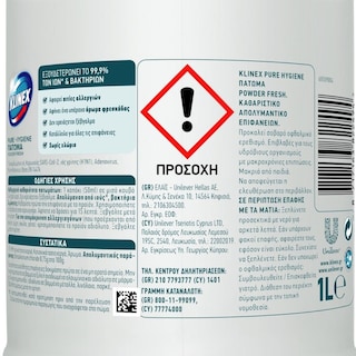 KLINEX | Καθαριστικό Πατώματος Pure Hygiene 1lt Έκπτωση 35%