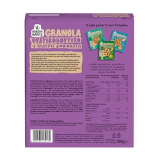 HEALTHY HABITS | Δημητριακά Granola Φυστικοβούτυρο Μαύρη Σοκολάτα 350g