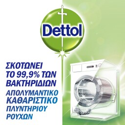 DETTOL | Απολυμαντικό Καθαριστικό Πλυντηρίου  250 ml