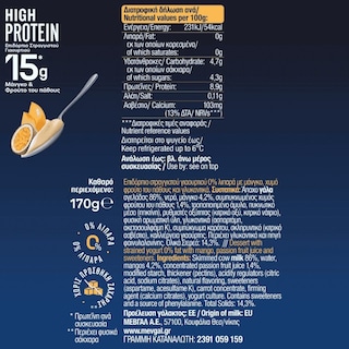 ΜΕΒΓΑΛ | Επιδόρπιο Γιαουρτιού High Protein Mango Passion Fruits 170g