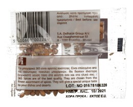 365 | ΜΑΧΛΕΠΙ ΟΛΟΚΛΗΡΟ 8 GR