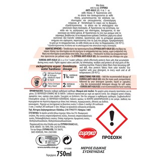 ΕΥΡΗΚΑ | ΕΥΡΗΚΑ ANTIKALK GEL