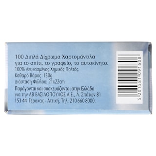 ΑΒ | ΧΑΡΤΟΜΑΝΤΗΛΑ FACIAL 2 ΦΥΛΛΑ ΔΙΧΡΩΜΑ 100 ΤΕΜ