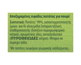 KNORR | Πουρές Πατάτας 250g Έκπτωση 0.50Ε