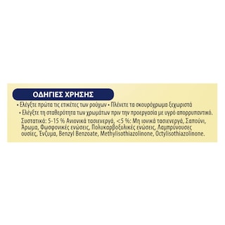 SKIP | Υγρό Πλυντηρίου Ρούχων Μασσαλίας 25 Μεζ. Έκπτωση 35%
